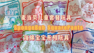 ความสุข! ซีรีส์ของเล่นมื้ออาหารเด็กล่าสุดของ McDonald คือ SpongeBob SquarePants ถ้าไม่กินข้าวเด็กก็จ