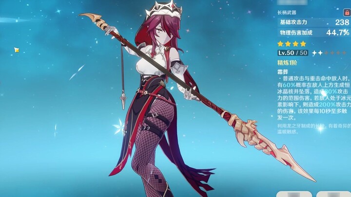 Rosalia Kicks the Gun [เวอร์ชั่นเก่า]