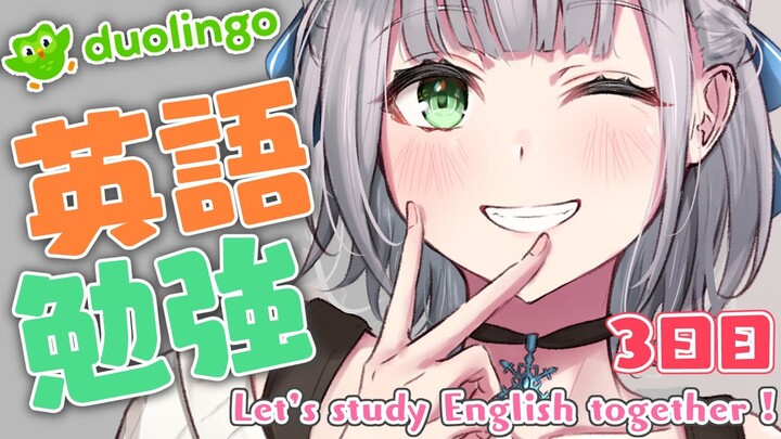 Let’s study English together📝3日目！亀さん速度で成長中🐢✨【白銀ノエル/ホロライブ】