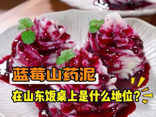 What status does blueberry yam puree hold at Shandong dinner tables?