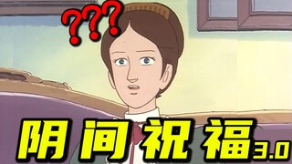 阴间祝福语录 3.0 ！！！