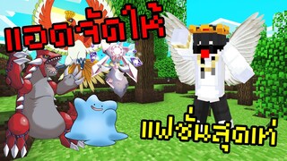 แอดจัดให้ สุ่มหนักๆ วันนี้มันเป็นวันอะไรกันนน🔥 Pixelmon Pikachu | Minecraft Servers Pixelmon