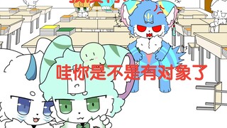 furry中学第二集：无中生有的对象【furry小动画/兽剧】