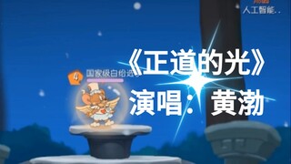MV "The Light of the Righteous Path" versi Tom and Jerry buatan sendiri
