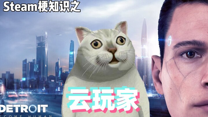 معرفة مصطلحات الألعاب: لاعب السحابة