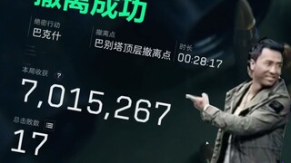 200w→700w  这才是绝密巴克什！