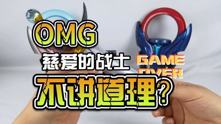 【韭菜的测评时间】UR高斯·勇气之棒测评，玩法不多，但是给的很足？