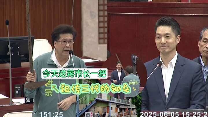 มอบจอบโบราณที่สืบทอดมาสามรุ่นให้กับนายกเทศมนตรีเจียง ให้นายกฯ พัฒนาพื้นที่รกร้างอย่างเต็มที่ ตอนรับข