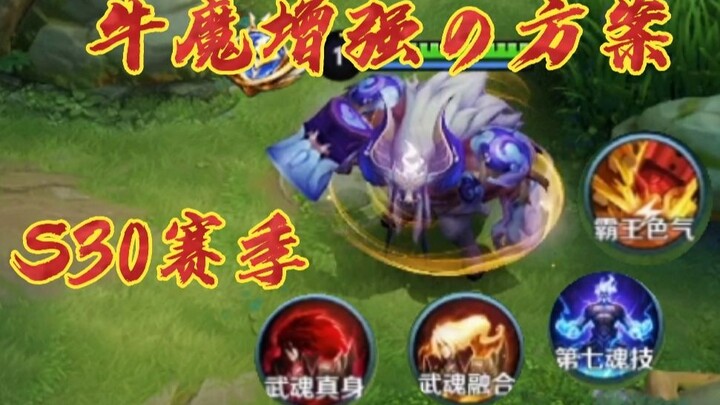 Enhancement Plan for the Ox and the Demon
