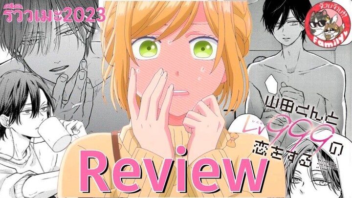 Review Anime : yamada-kun to lv999 no koi wo suru - รักสุดฟินเลเวล999กับยามาดะคุง | จ๊วบจ๊าบ Family