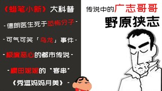 Popular Science: Little-known facts about "Crayon Shin-chan" that you may not know!