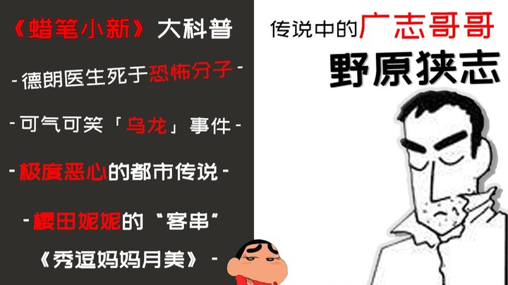 Sains Populer: Beberapa hal sepele yang tidak Anda ketahui tentang “Crayon Shin-chan”!