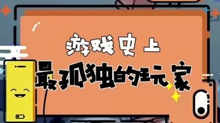 اللاعب الأكثر وحدة في تاريخ الألعاب