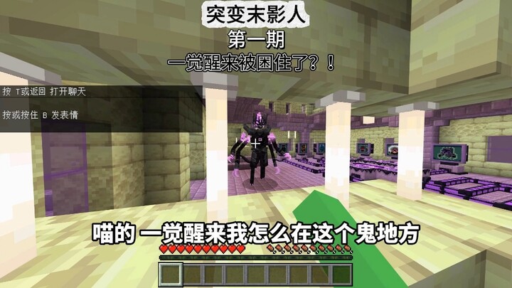 When I woke up, why was I trapped by the Ender Lord?!