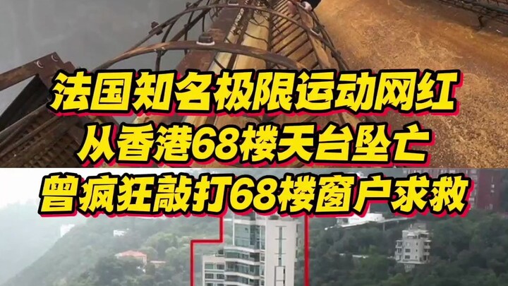 A well-known French extreme sports influencer died after falling from the 68th floor in Hong Kong—sh