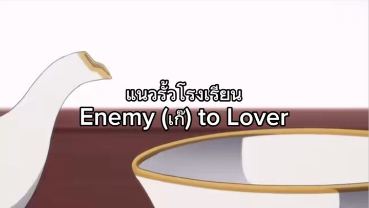 แนวพระนางซึนเชิญทางนี้ ศักดิ์ศรีมันค้ำคอ