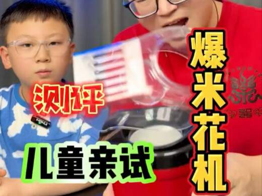 I specially brought my son over to test the popcorn machine—let’s see how it performs!