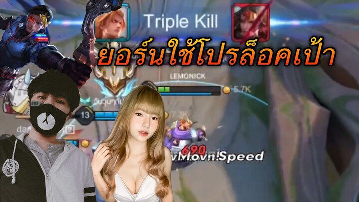 ช็อตเด็ดเทพยอร์น แบกเลม่อน