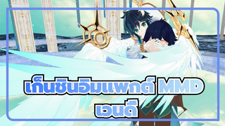 [เก็นชินอิมแพกต์ MMD] โบยบินสู่ท้องฟ้าแทนฉัน / เวนดี้