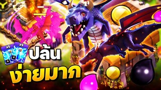 ปล้นบ้าน 8 อย่างง่ายด้วยมังกรสายฟ้า บ้านใหม่ EP.13 (Clash of Clans)