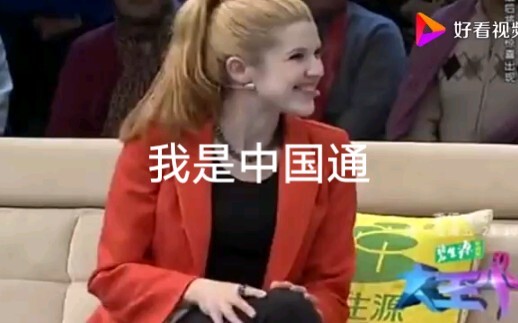 美国女孩：我是中国通