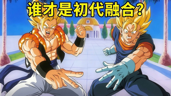 [Chinese Dub] Dragon Ball Behind the Scenes: Was the Birth of Gogeta and Vegito Just an Accident? - 