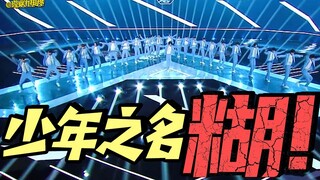 【الترفيه العقلي】 مثال سلبي على برامج اكتشاف المواهب! «اسم الفتى» حقًا ملك التعثر والفشل