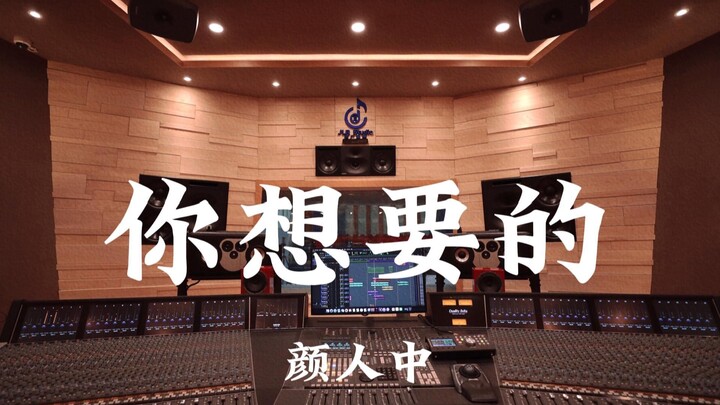 ยันเหรินจง “สิ่งที่คุณต้องการ” สตูดิโอบันทึกเสียงหรูหราหลักล้าน เปิดเสียงดังฟังกัน!