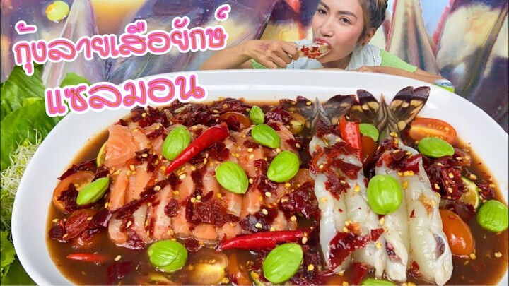 ใหญ่เวอร์! เหลาทะเล กุ้งลายเสือยักษ์ แซลมอน สะตอ น้ำเจิ่งนอง