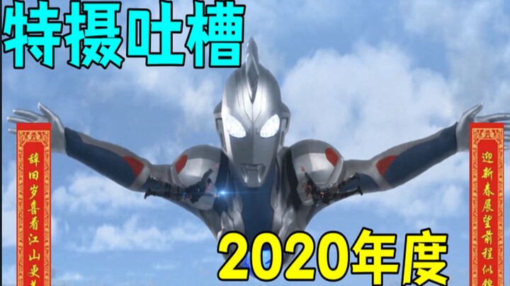 Keluhan Tokusatsu 2020! Bagaimana kabar tokusatsu selama setahun terakhir? Kejutan dan ketakutan hid