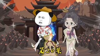 第二十六集：虾仁找到极品赤晶石矿脉