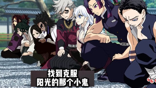 如果无惨是鬼杀队首领