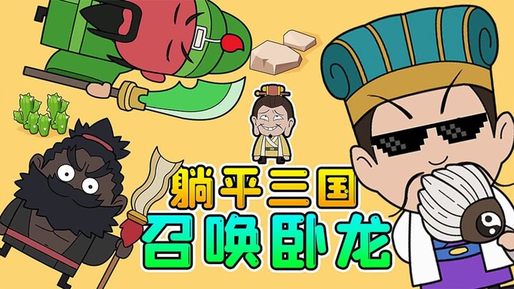 Lying Flat in the Three Kingdoms? A Wild Brawl Among Heroes—Time to Summon the Sleeping Dragon!