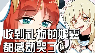 【原神日常】旅行者：我要当妮露的狗，链子给您准备好了！