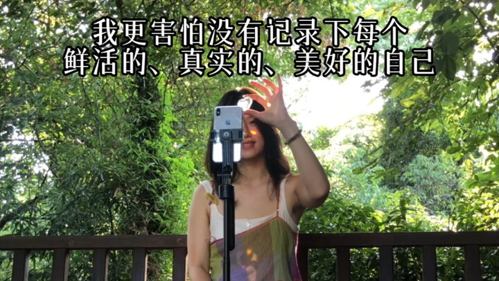 Đừng sợ, một mình cũng có thể dũng cảm ghi lại chính mình.