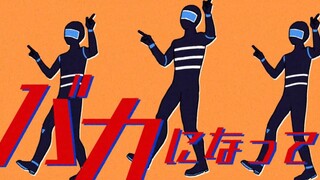 Trở thành kẻ ngốc / Suri