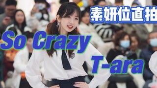 济南高新万达So Crazy  T-ara 路演素妍位直拍