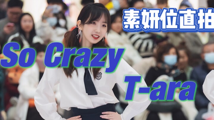济南高新万达So Crazy  T-ara 路演素妍位直拍