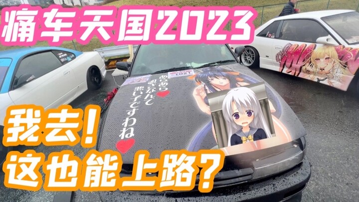 This Itasha, the Japanese police were stunned! Let's see how many Brahmins can recognize it [Itasha 