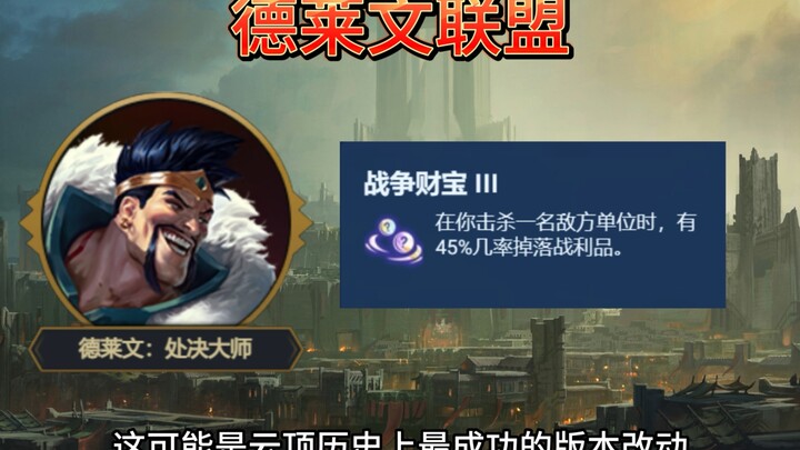 Versi paling seimbang dalam sejarah Cloud Peak, selamat datang di Liga Draven