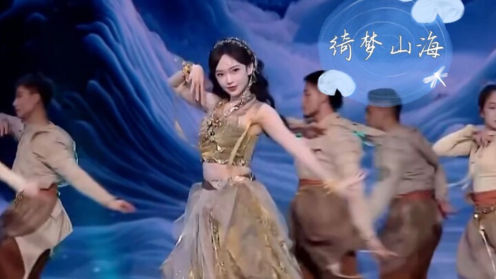 Cheng Xiao’s Splendid Heritage Gala: Full Version of the “Dreamlike Mountains and Seas” Stage Perfor