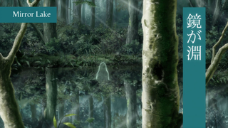 Mushishi (Season 2.1 - Zoku Shou): Episode 5 | Mirror Lake