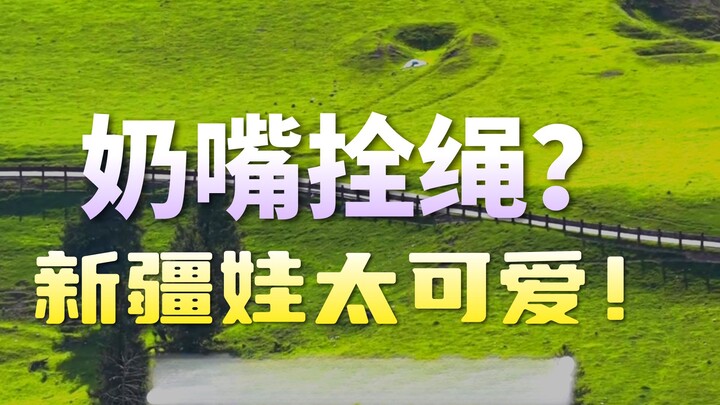 Em bé Tân Cương: chưa biết nói nhưng biết chia sẻ