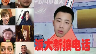 Gửi Daxin để trả lời điện thoại