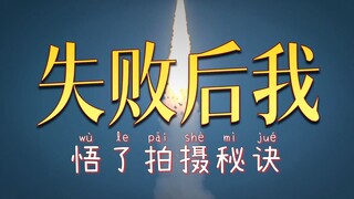 Khoảnh khắc đen tối nhất trong sự nghiệp nhiếp ảnh