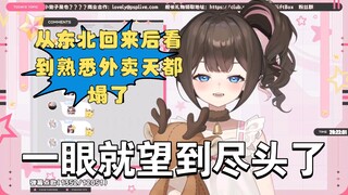 【狍子片】从东北回来之后打开外卖软件天都塌了