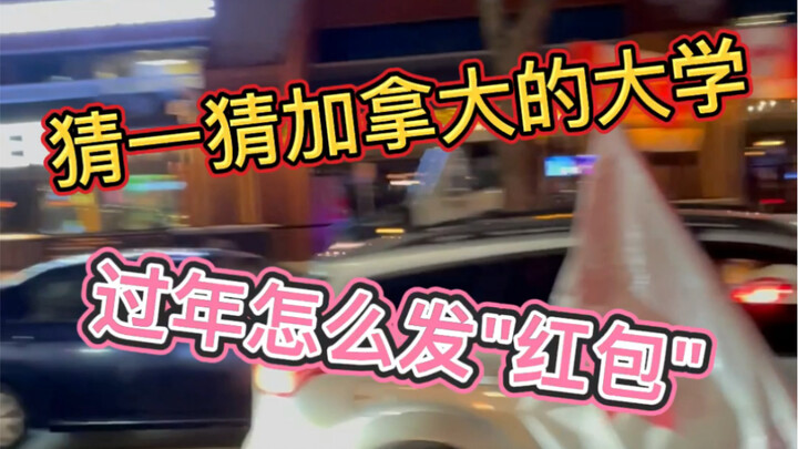 加拿大这所大学大过年的居然对学生这么干？学生党都炸了，太让人气愤