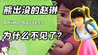 为啥熊出没里的赵琳不见了？网友：都看妹子的话谁还看臭狗熊啊！