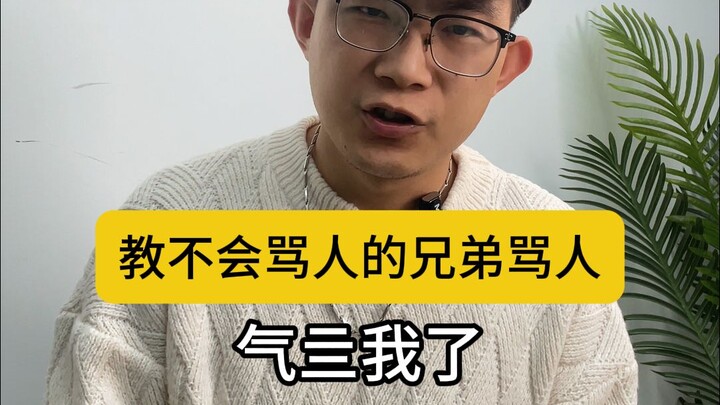 Ketika aku punya saudara yang nggak bisa ngomong kasar, lihat deh cara aku ngajarin langsung di temp