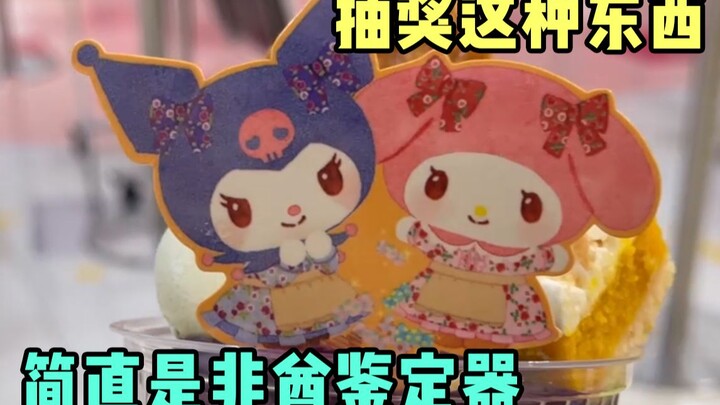 I had a great day playing with Sanrio, but my luck was a bit bad.